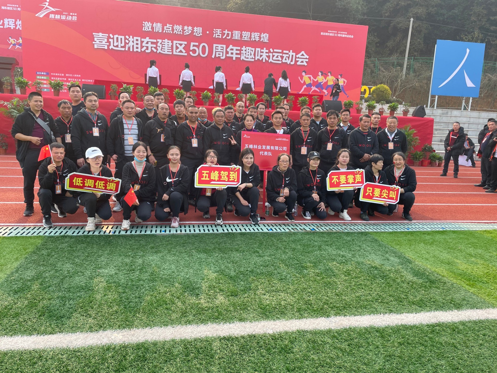 湘東區建區50周年趣味運動(dòng)會(huì )
