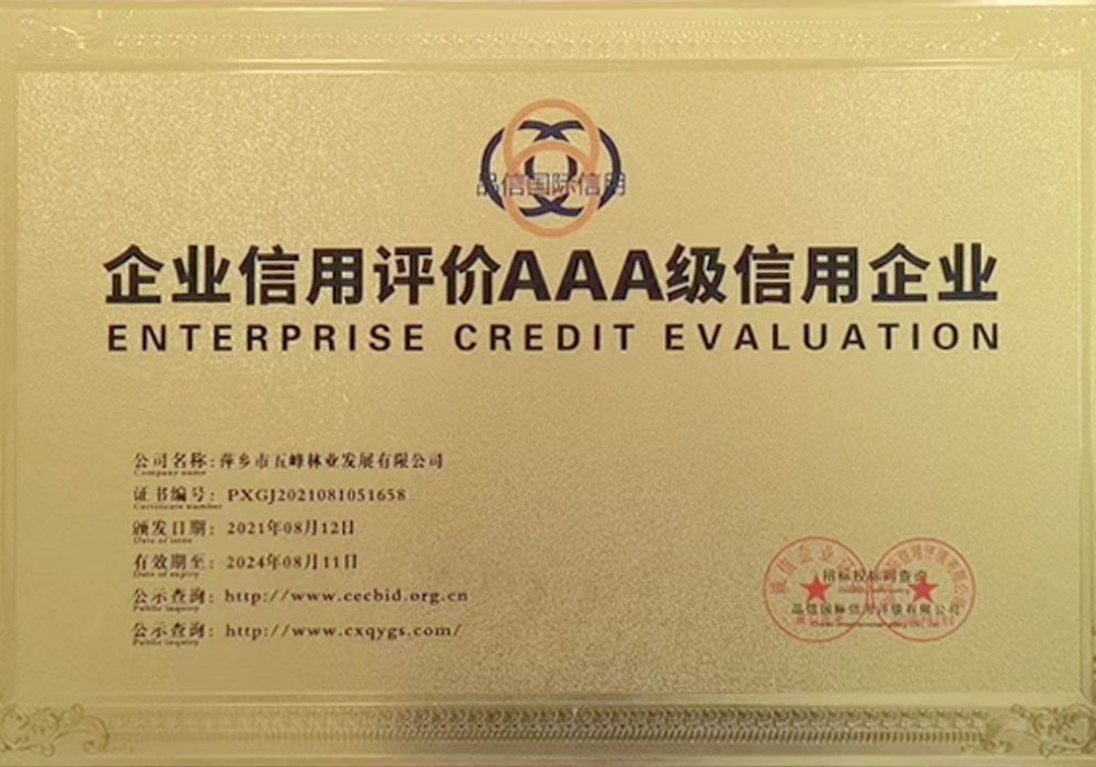 企業(yè)信用評價(jià)AAA級信用企業(yè)