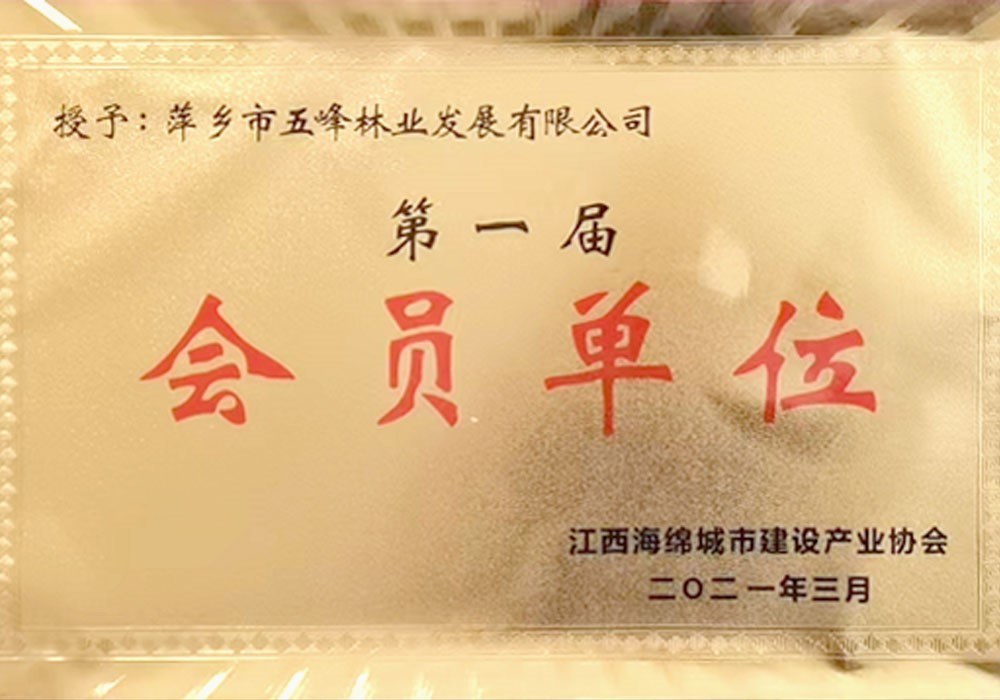 會(huì )員單位