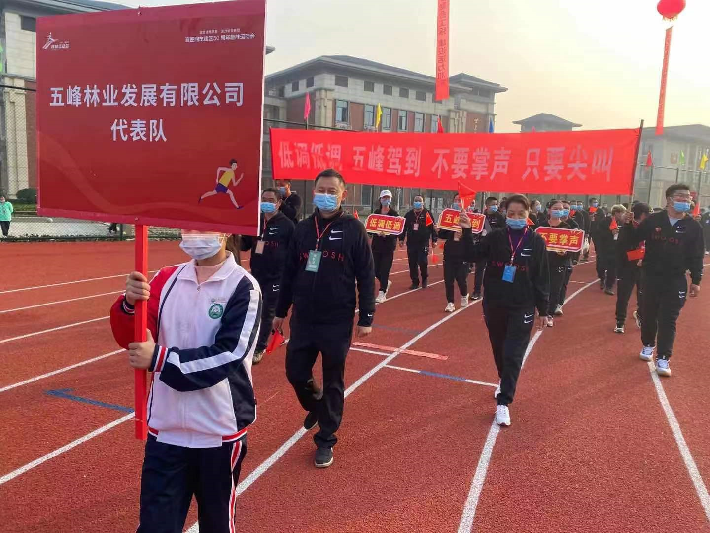 湘東區建區50周年趣味運動(dòng)會(huì )