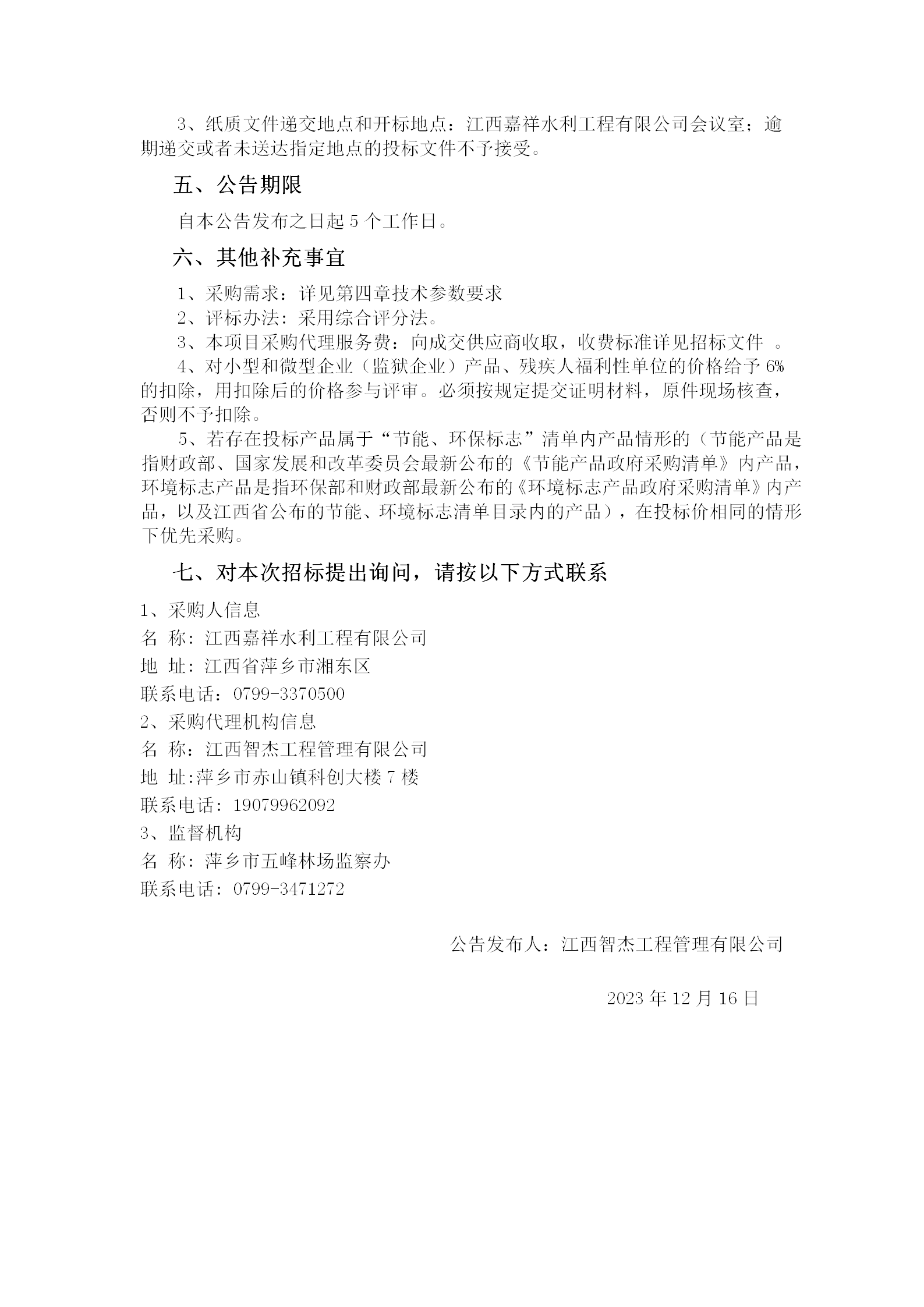 湘東區糧食倉儲設施建設項目——建筑材料（1號糧倉、3號綜合樓正負零以下）_02.png